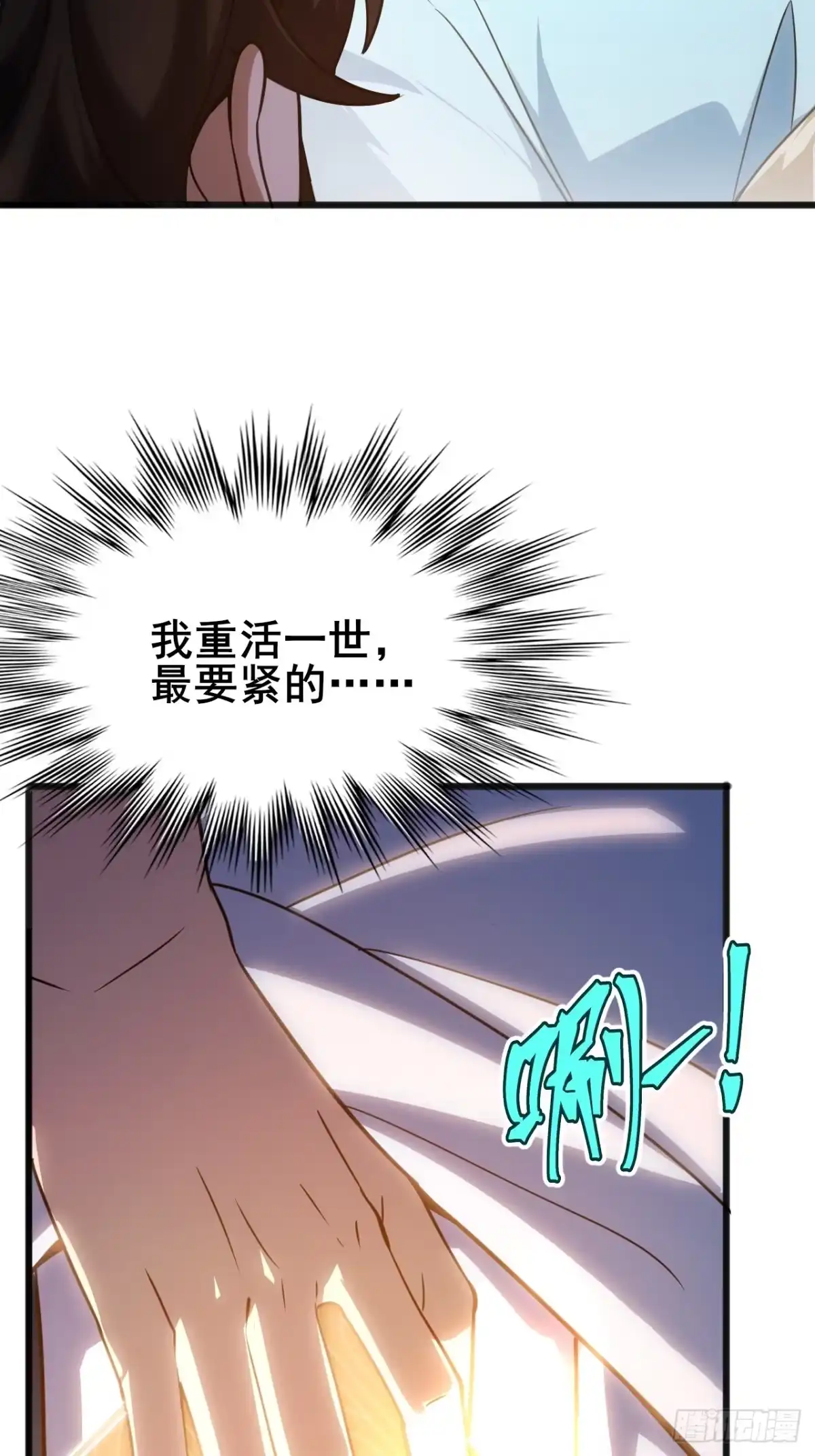 禁锢之日 009 最终结算，世界第一！ 第75页