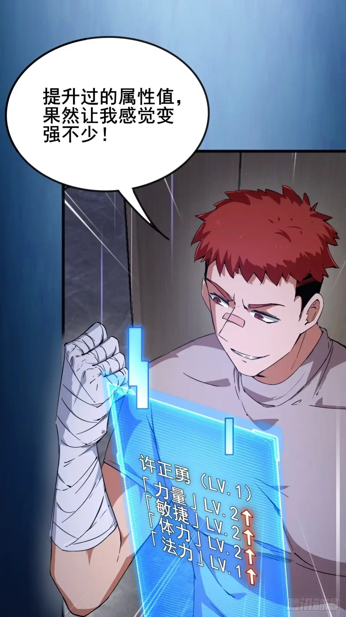 禁锢之日 009 最终结算，世界第一！ 第16页