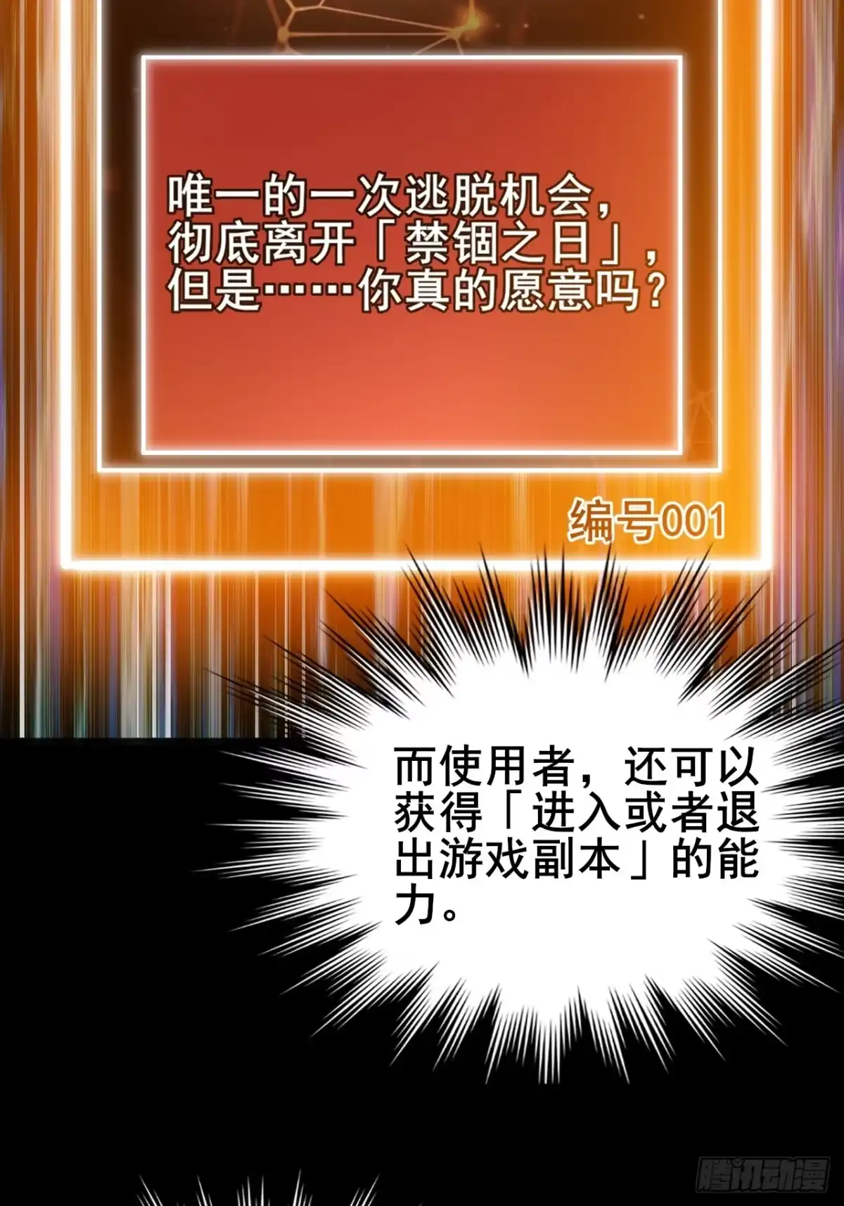 禁锢之日 009 最终结算，世界第一！ 第81页