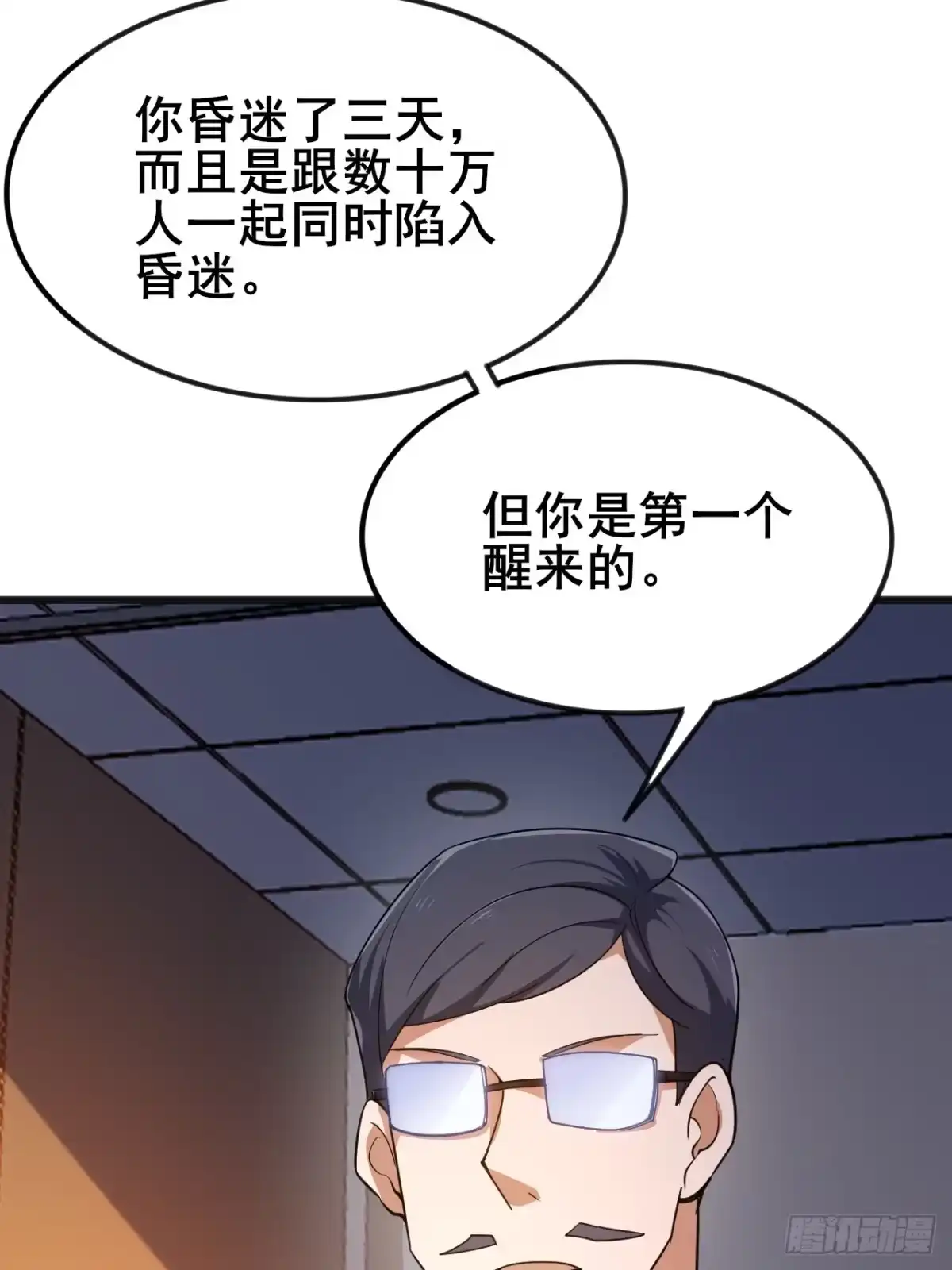 禁锢之日 009 最终结算，世界第一！ 第63页