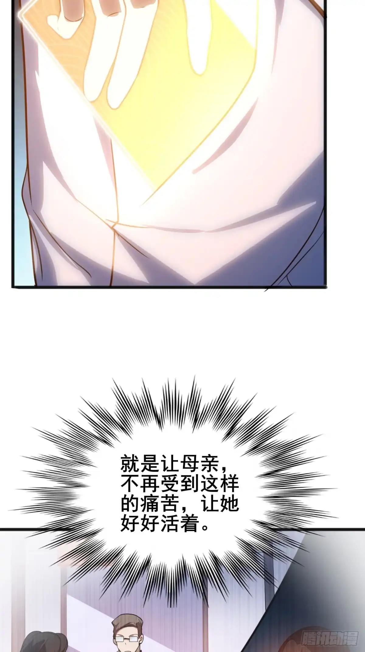 禁锢之日 009 最终结算，世界第一！ 第76页