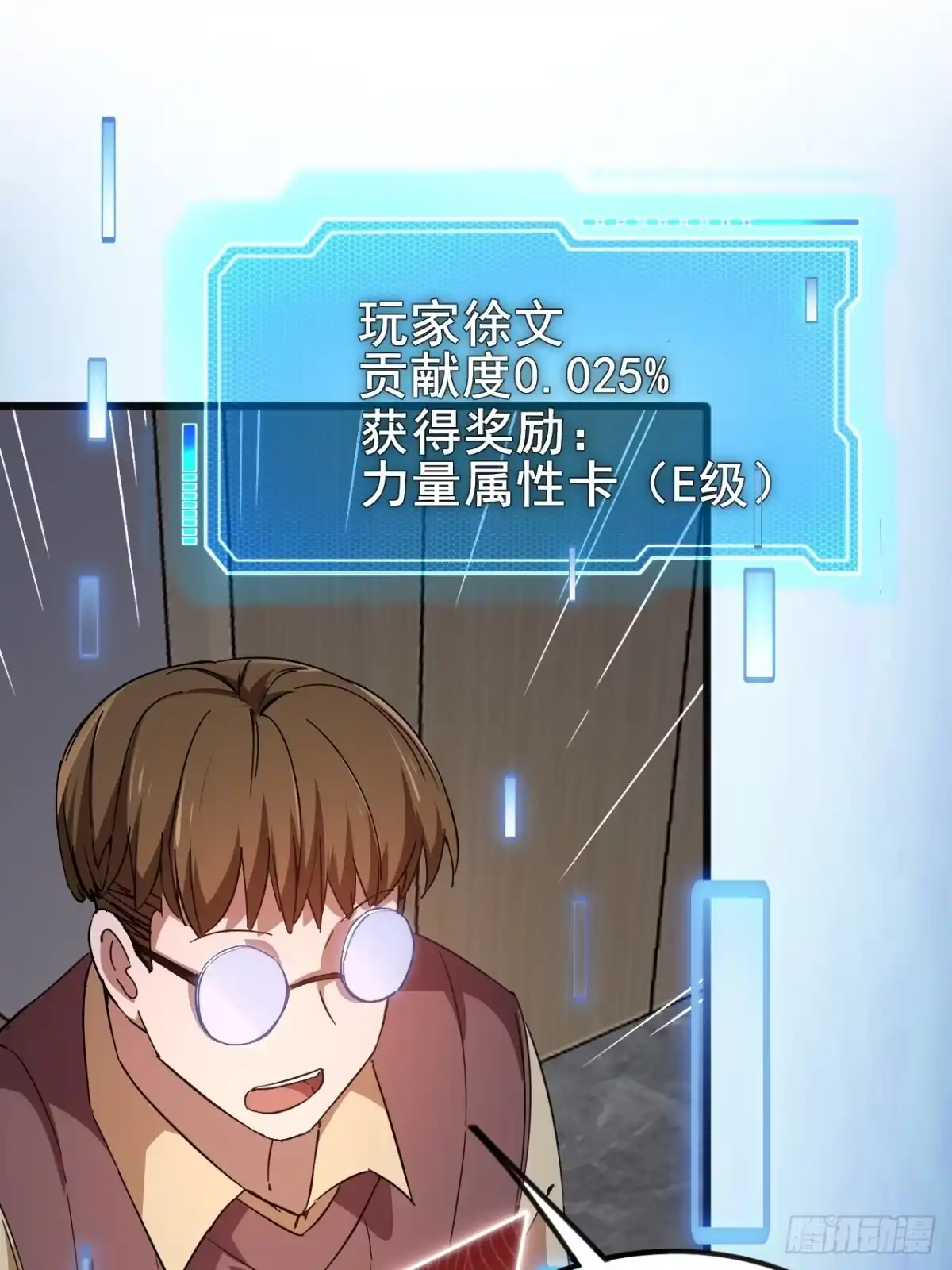 禁锢之日 009 最终结算，世界第一！ 第22页