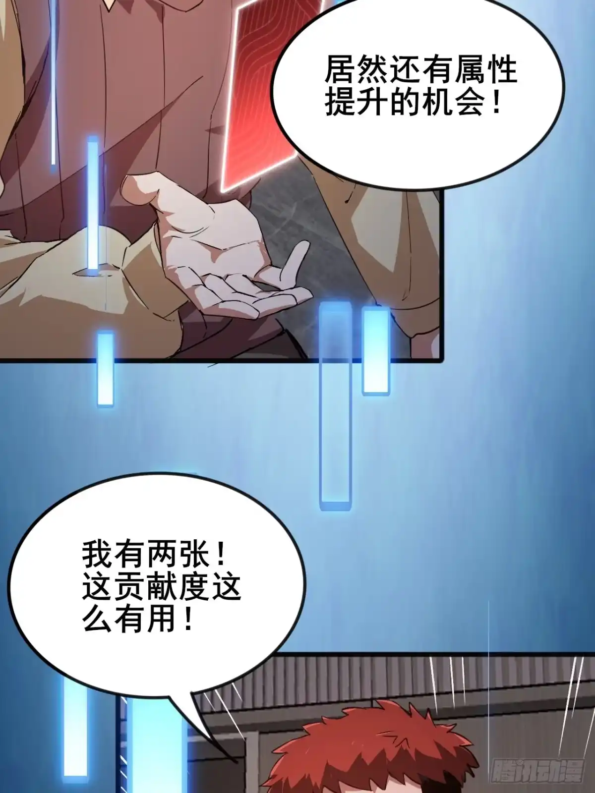 禁锢之日 009 最终结算，世界第一！ 第23页