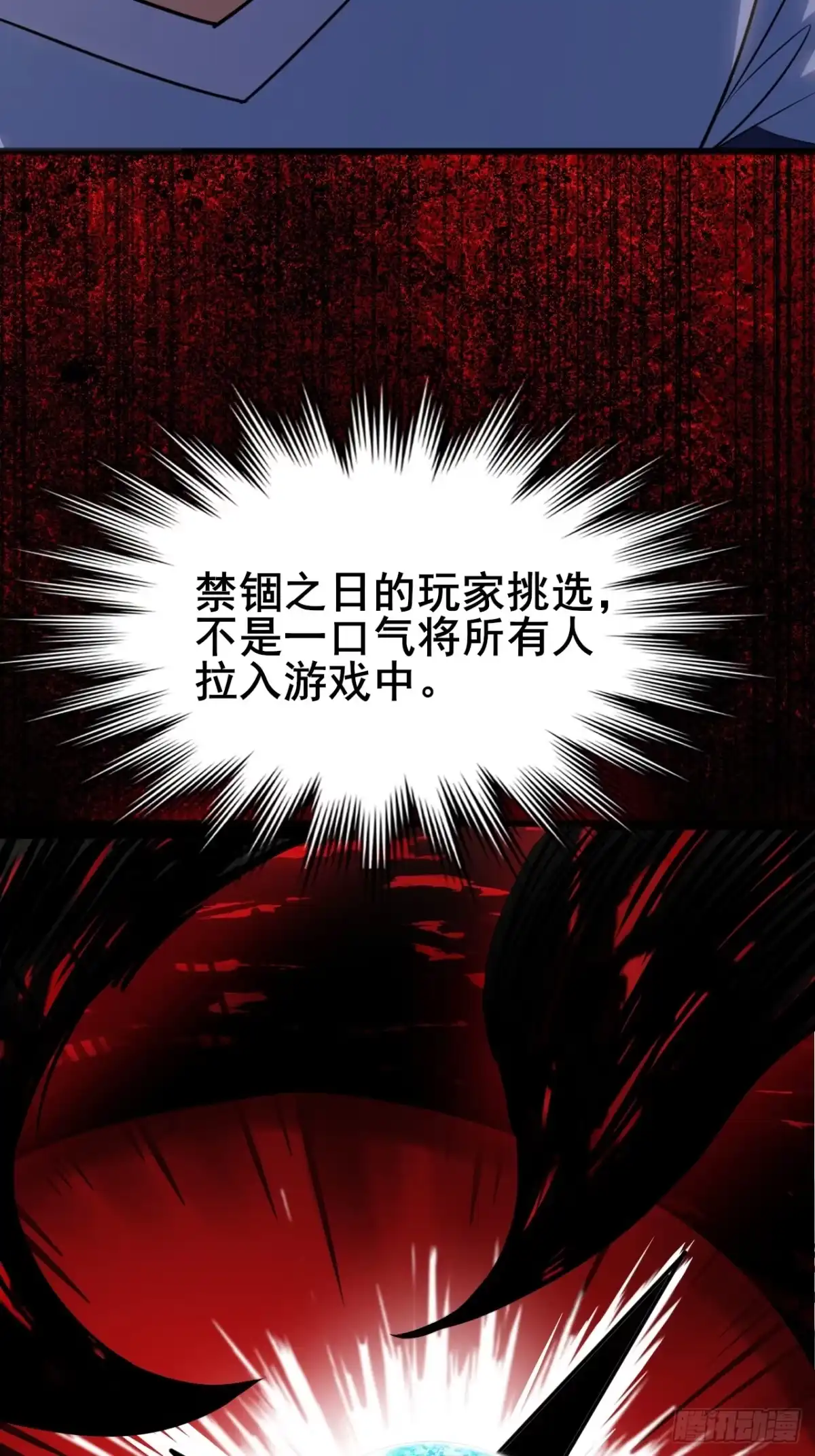 禁锢之日 009 最终结算，世界第一！ 第72页