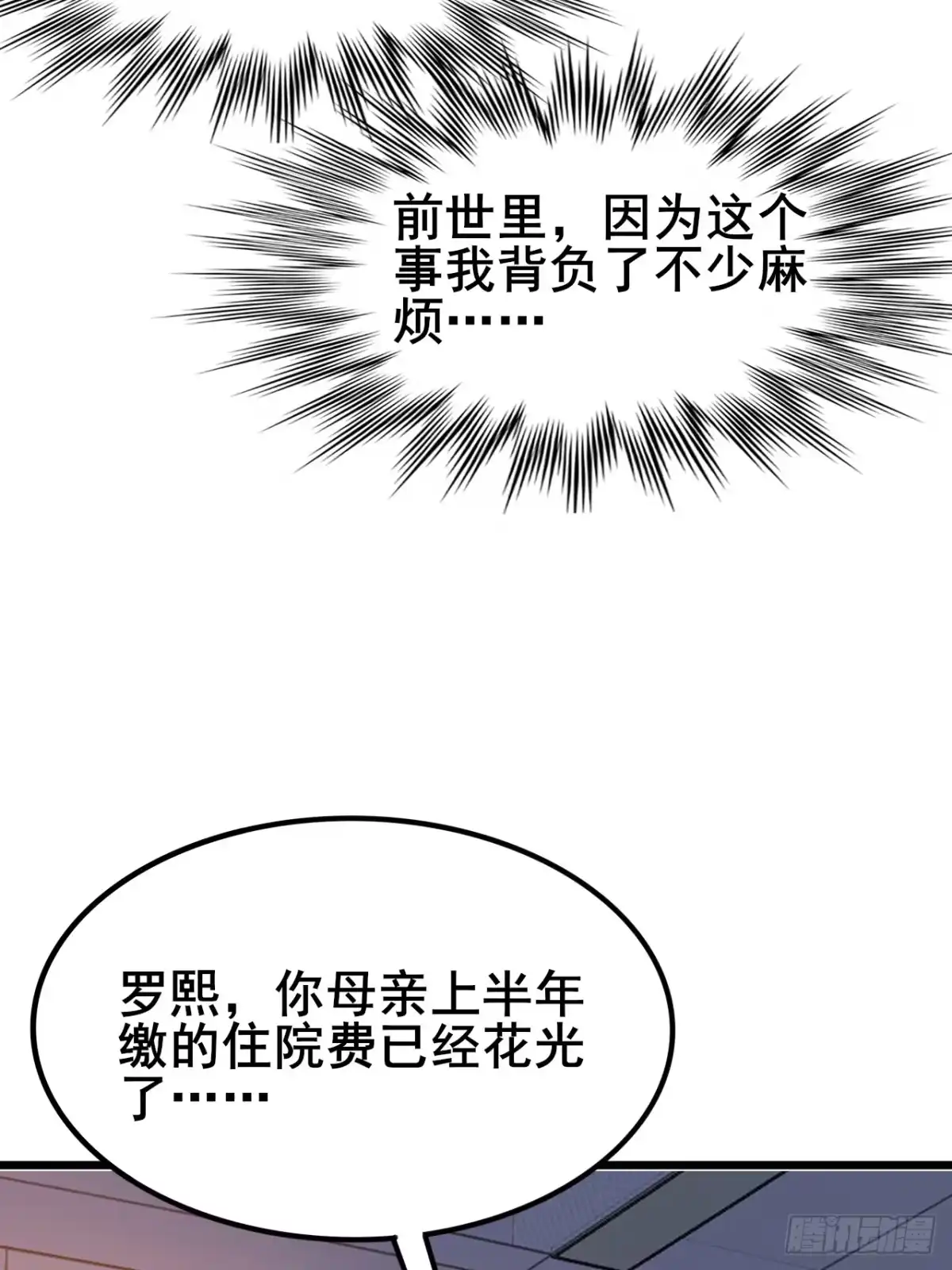 禁锢之日 010 第一位转职者！ 第71页