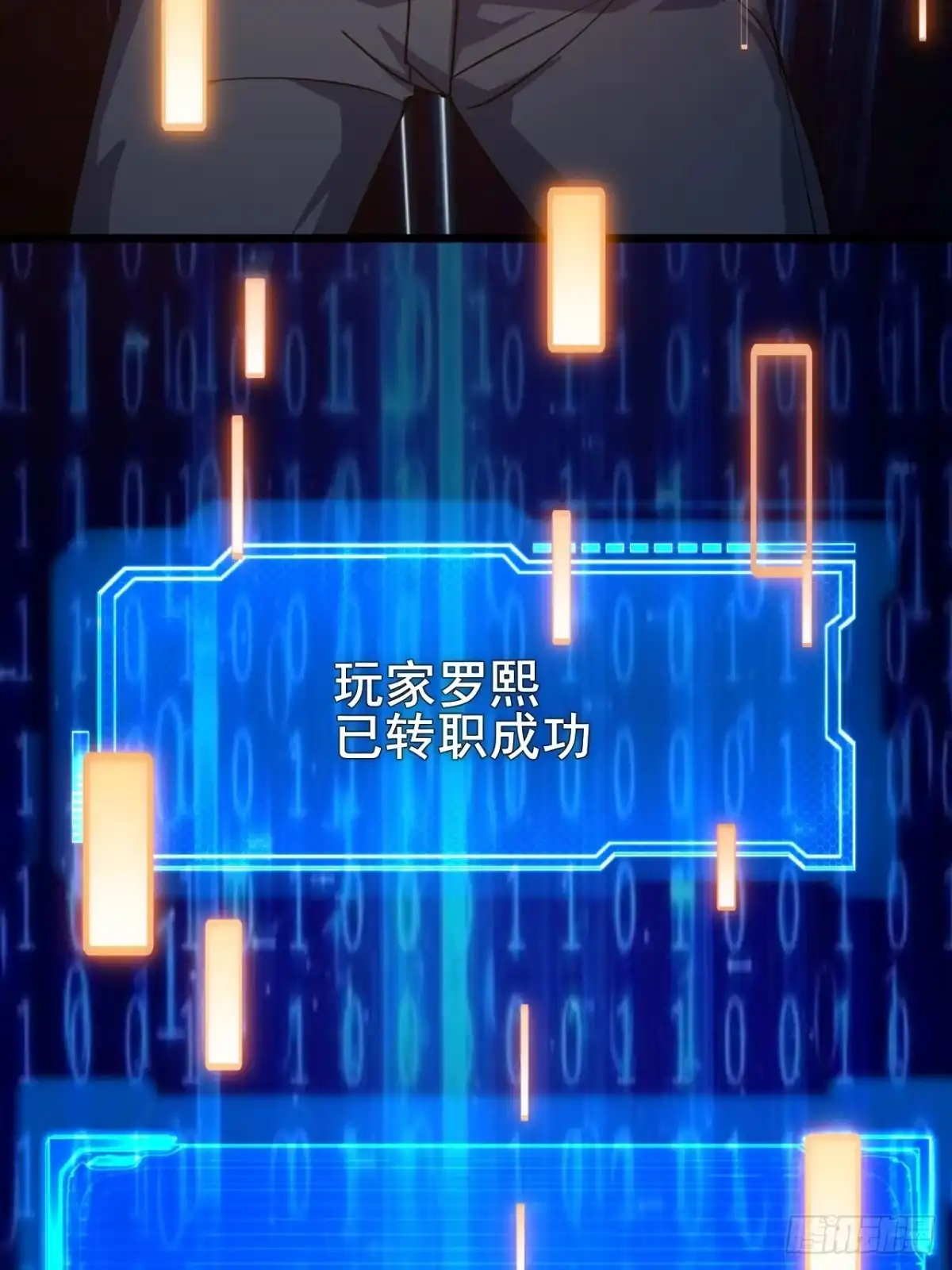 禁锢之日 010 第一位转职者！ 第55页