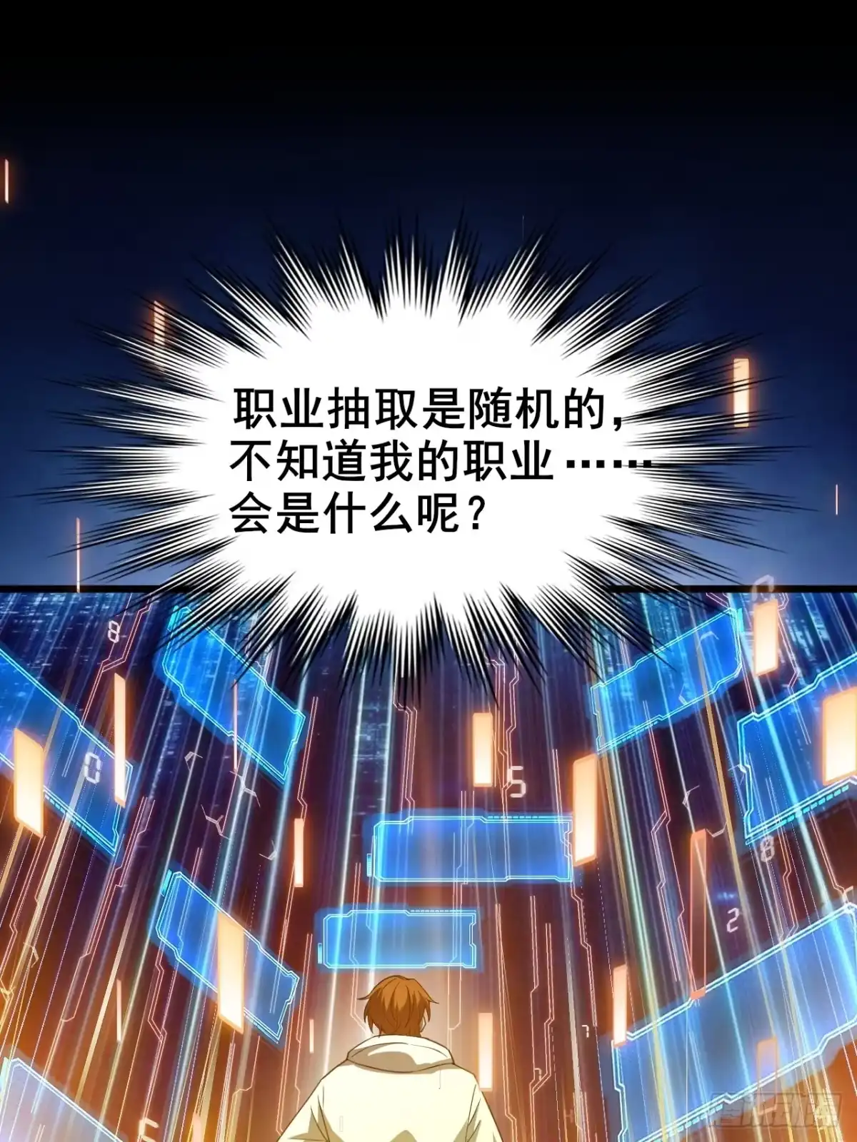禁锢之日 010 第一位转职者！ 第50页