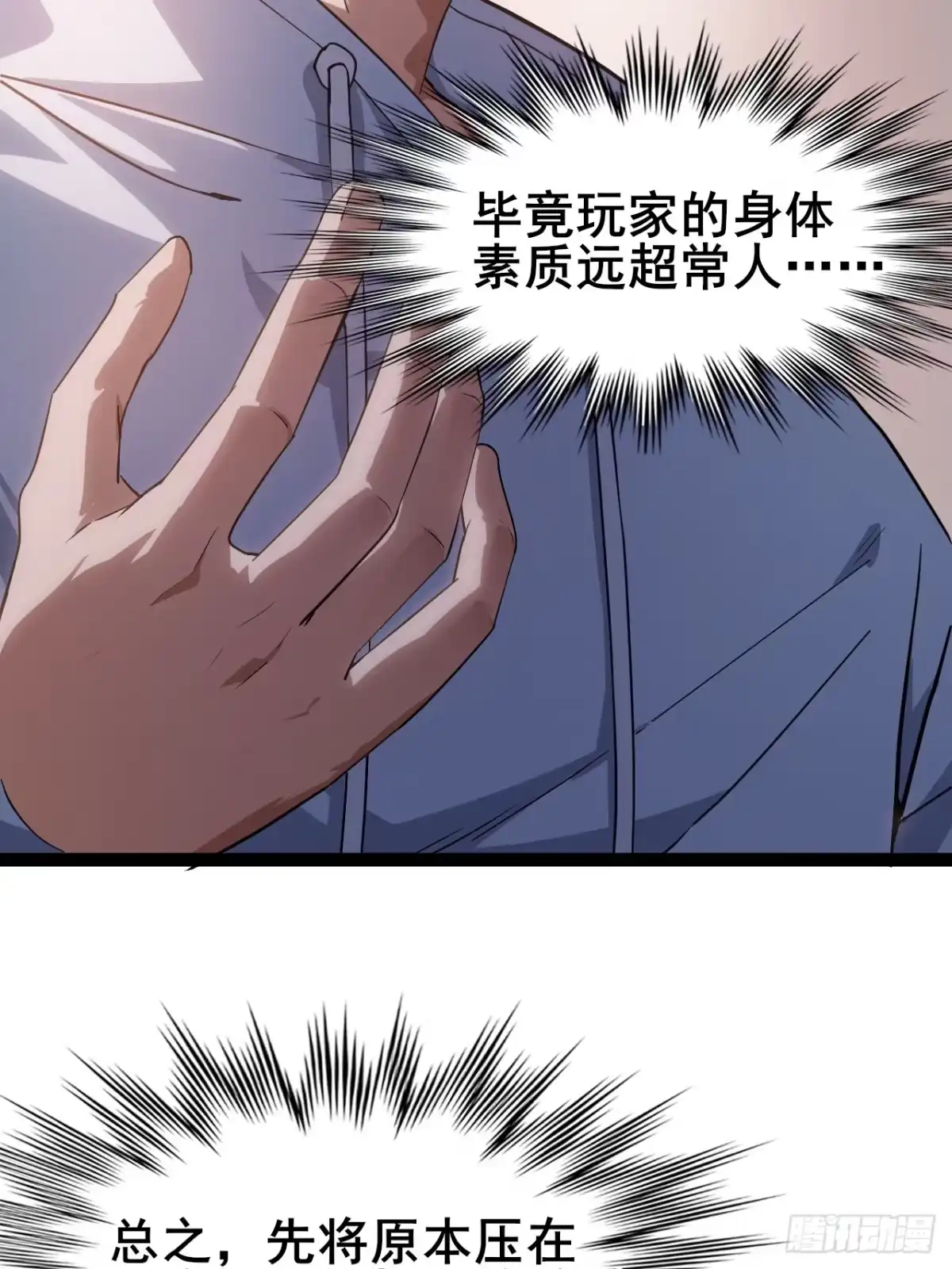 禁锢之日 010 第一位转职者！ 第75页