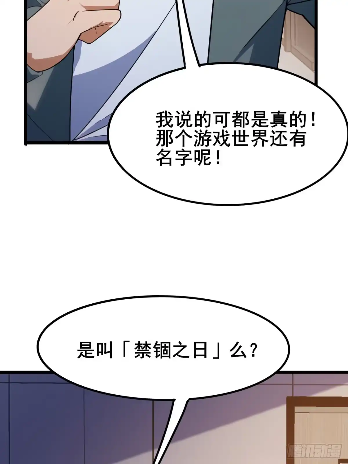 禁锢之日 010 第一位转职者！ 第22页