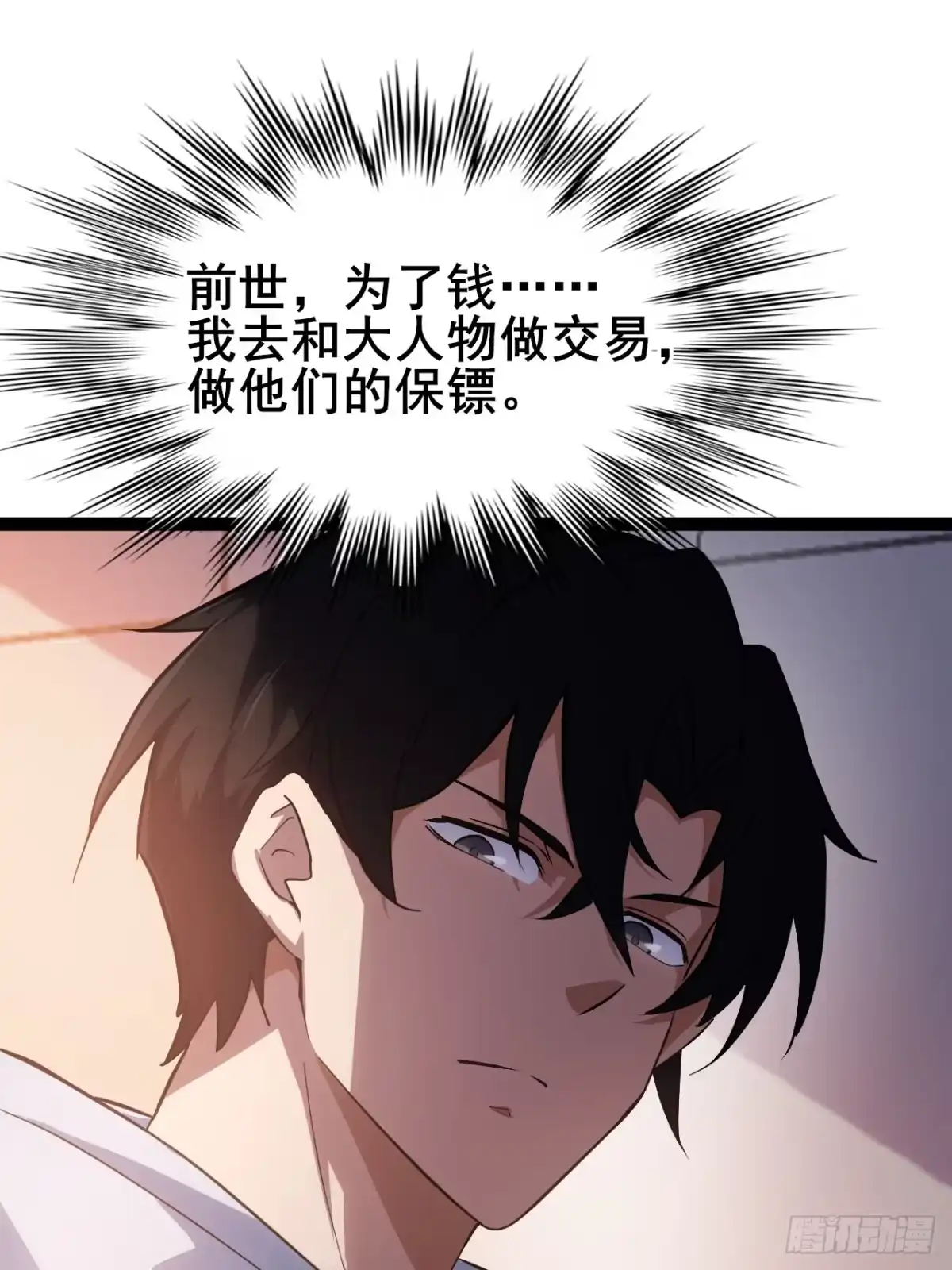 禁锢之日 010 第一位转职者！ 第74页