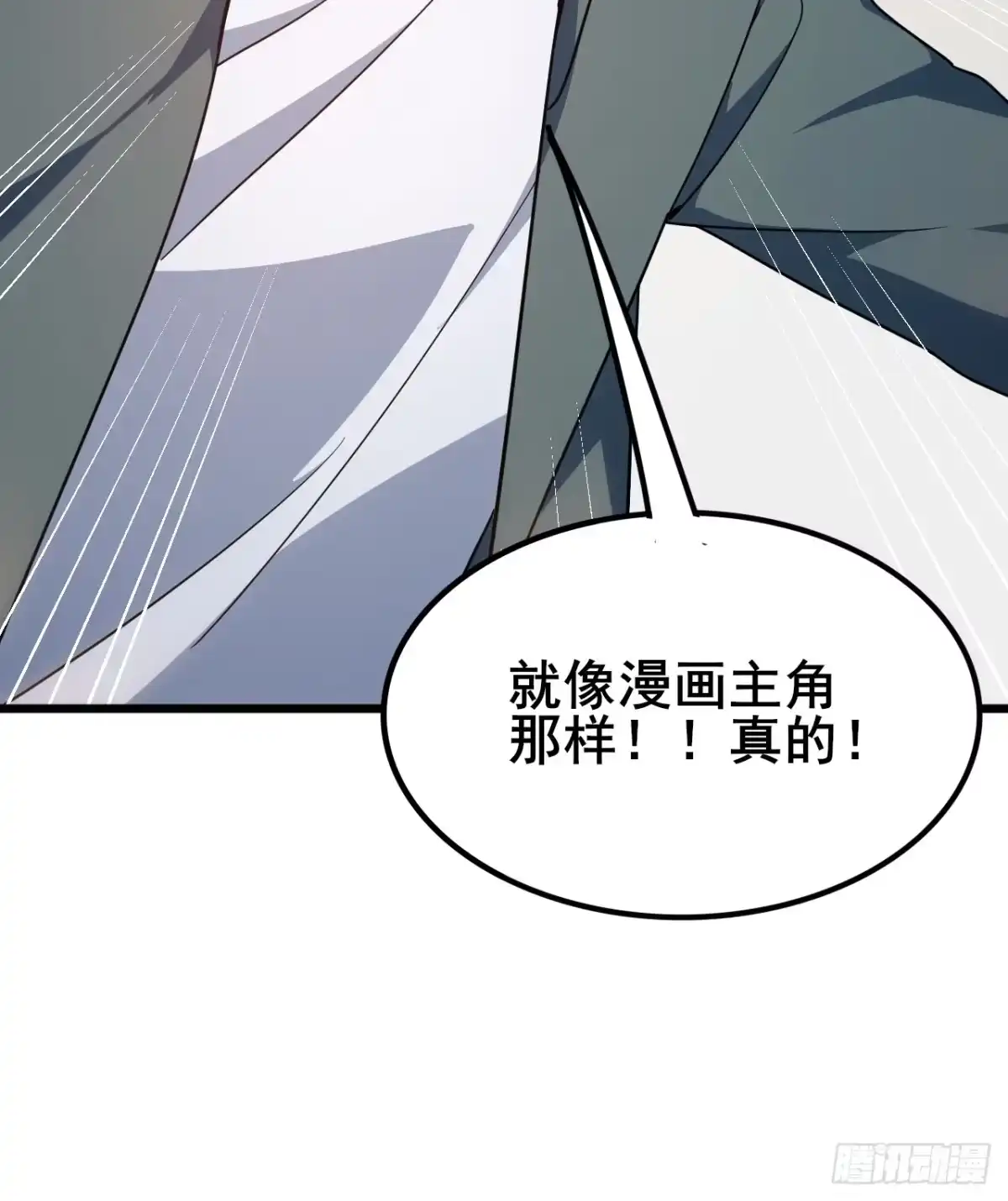 禁锢之日 010 第一位转职者！ 第15页