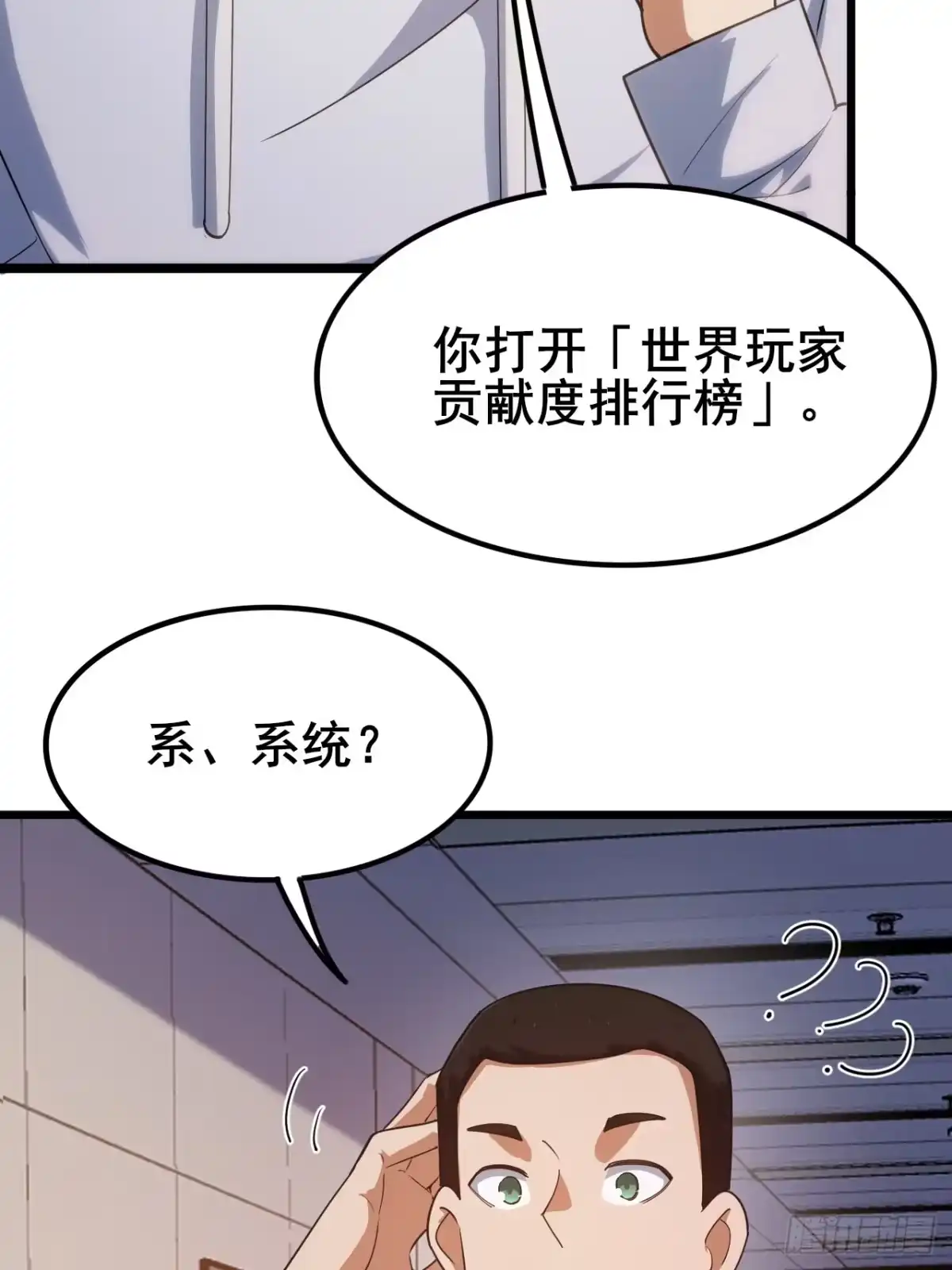 禁锢之日 010 第一位转职者！ 第25页