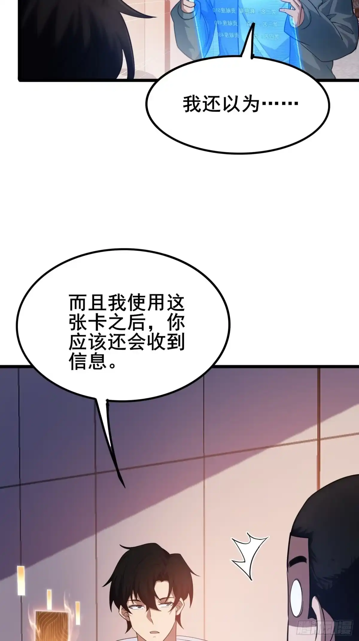 禁锢之日 010 第一位转职者！ 第34页