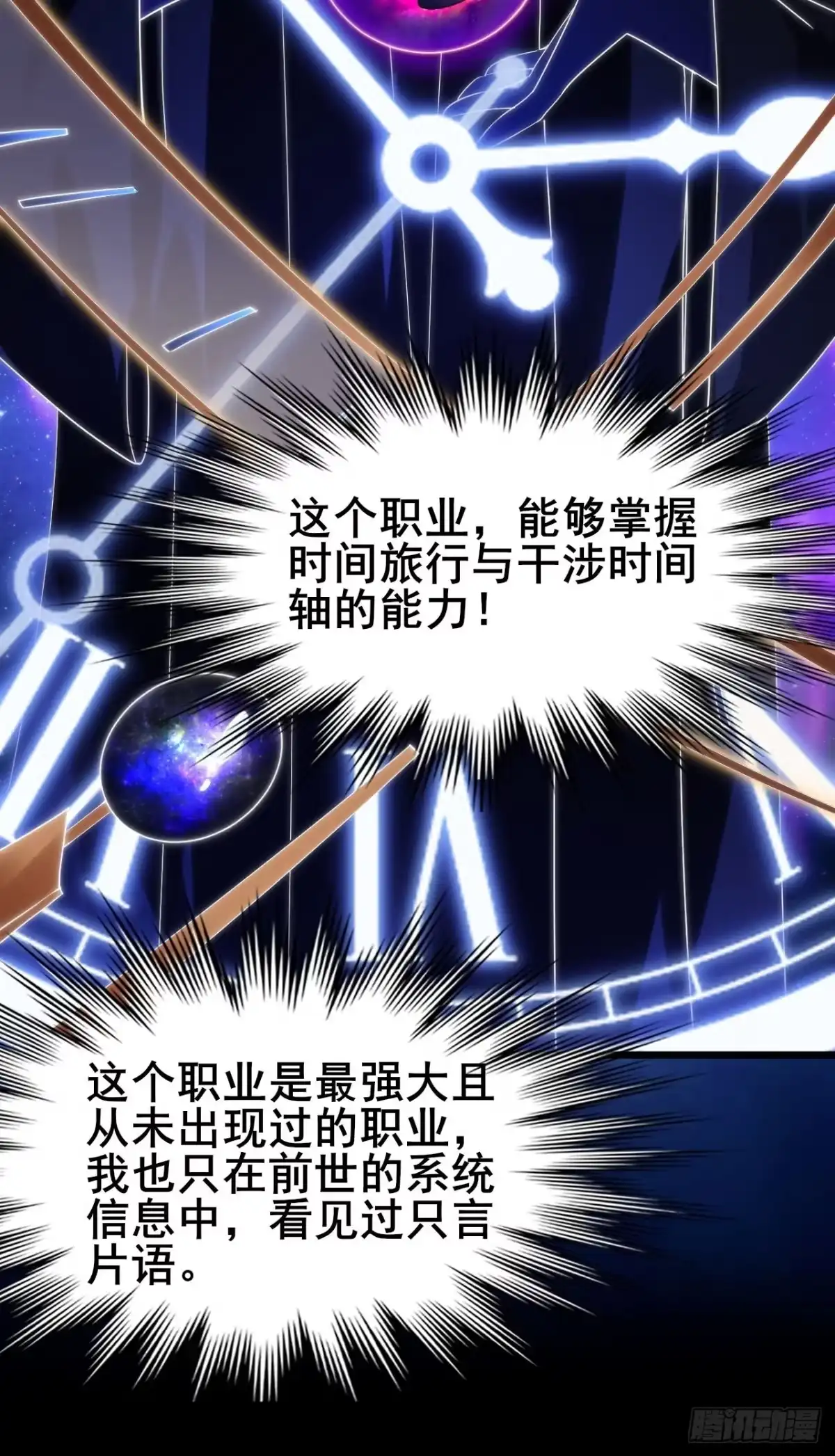 禁锢之日 010 第一位转职者！ 第49页