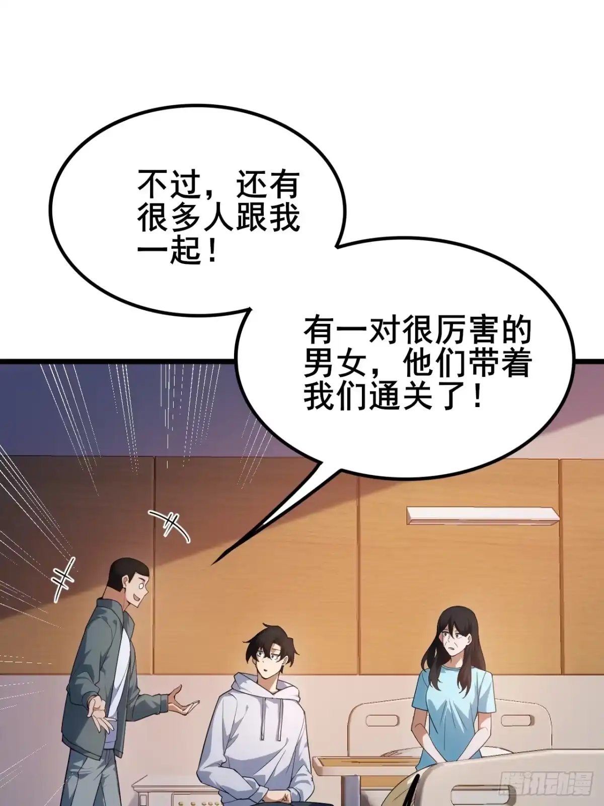 禁锢之日 010 第一位转职者！ 第16页