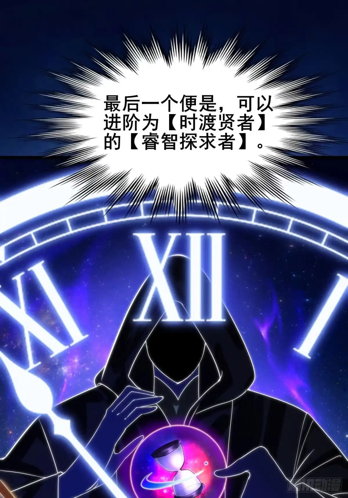 禁锢之日 010 第一位转职者！ 第48页
