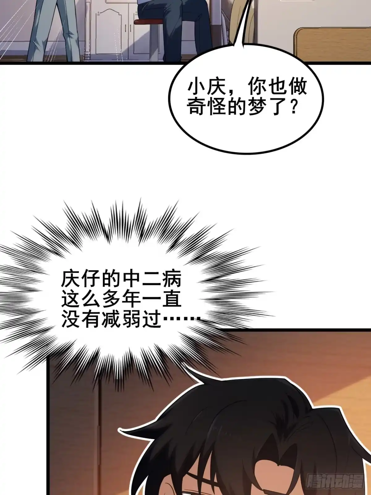 禁锢之日 010 第一位转职者！ 第17页