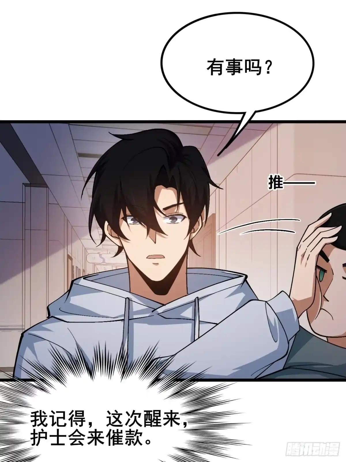 禁锢之日 010 第一位转职者！ 第70页