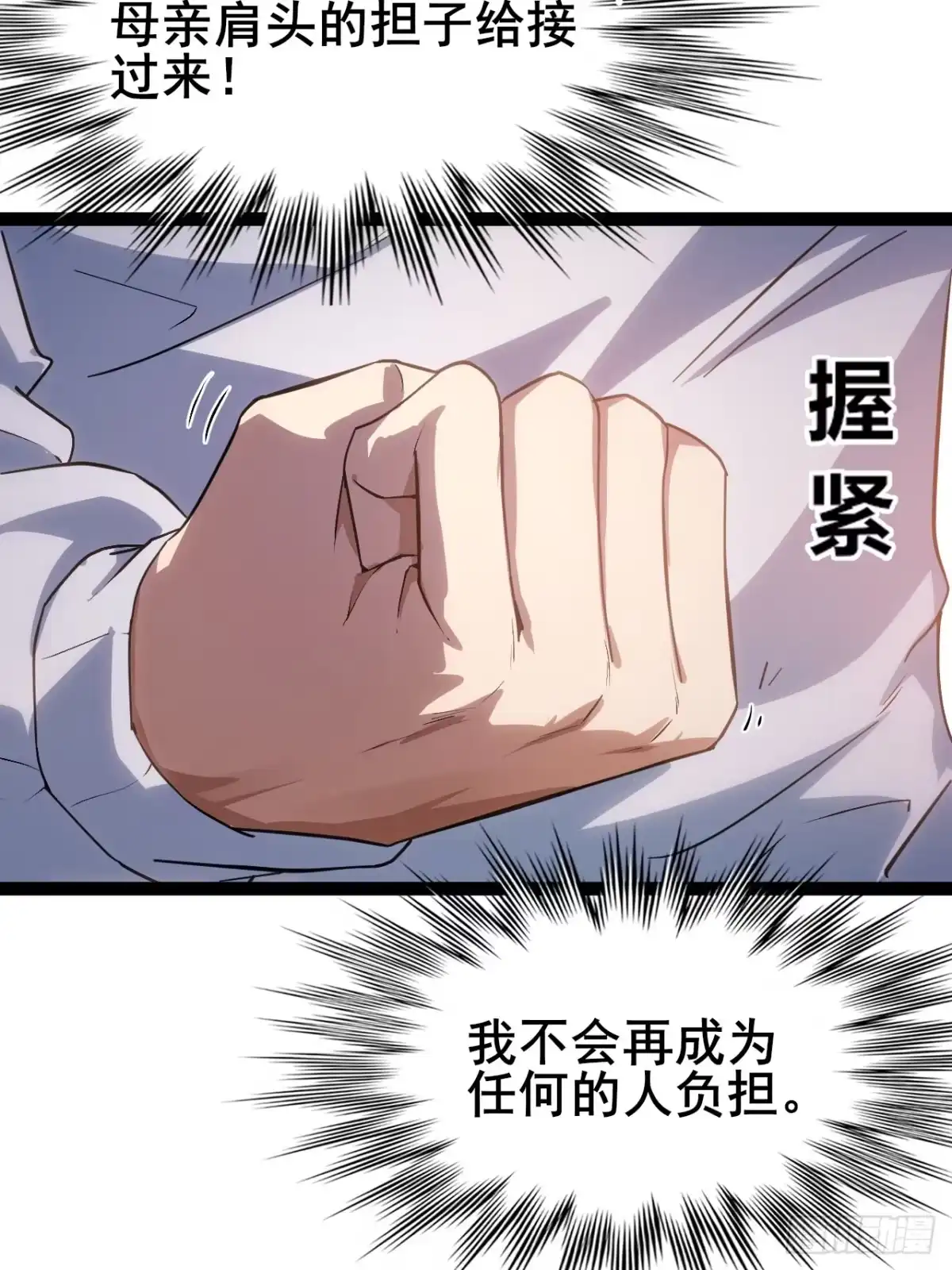 禁锢之日 010 第一位转职者！ 第76页