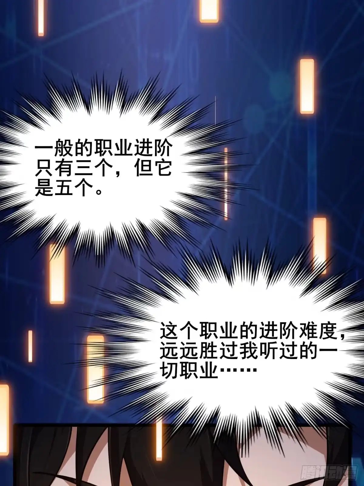 禁锢之日 010 第一位转职者！ 第59页