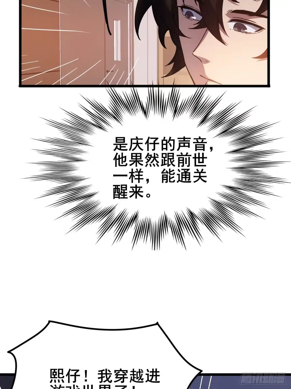 禁锢之日 010 第一位转职者！ 第13页