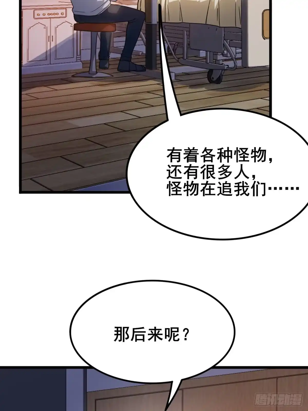 禁锢之日 010 第一位转职者！ 第4页