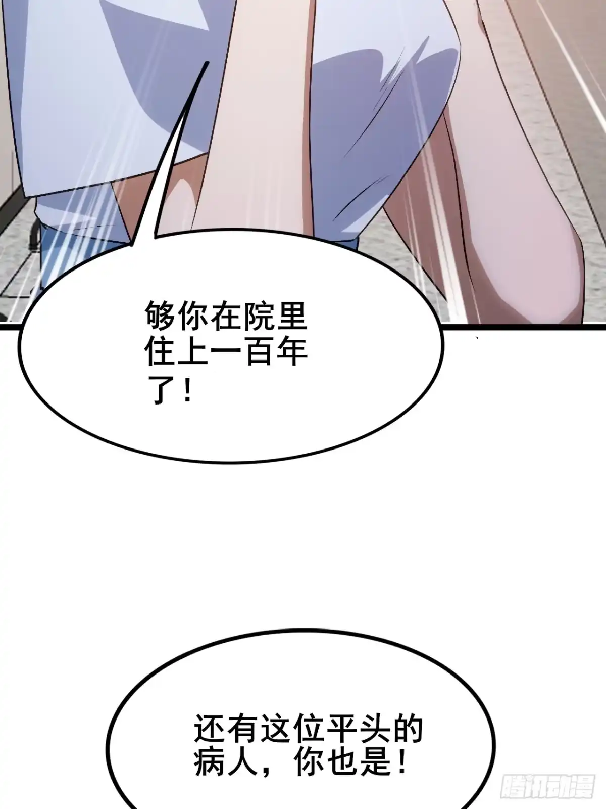 禁锢之日 010 第一位转职者！ 第82页