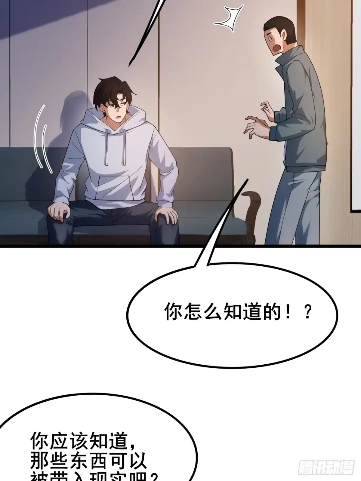 禁锢之日 010 第一位转职者！ 第23页