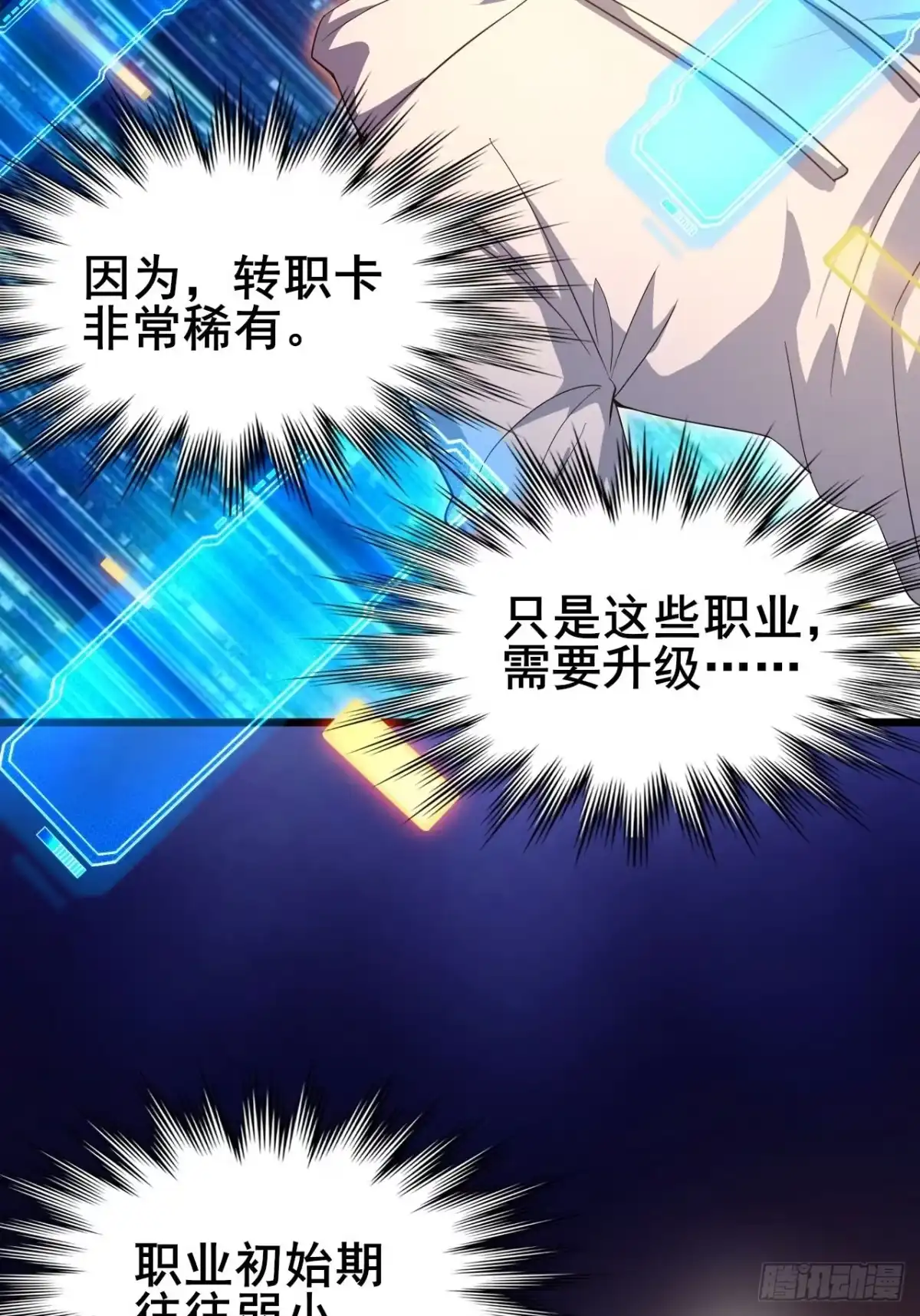 禁锢之日 010 第一位转职者！ 第41页