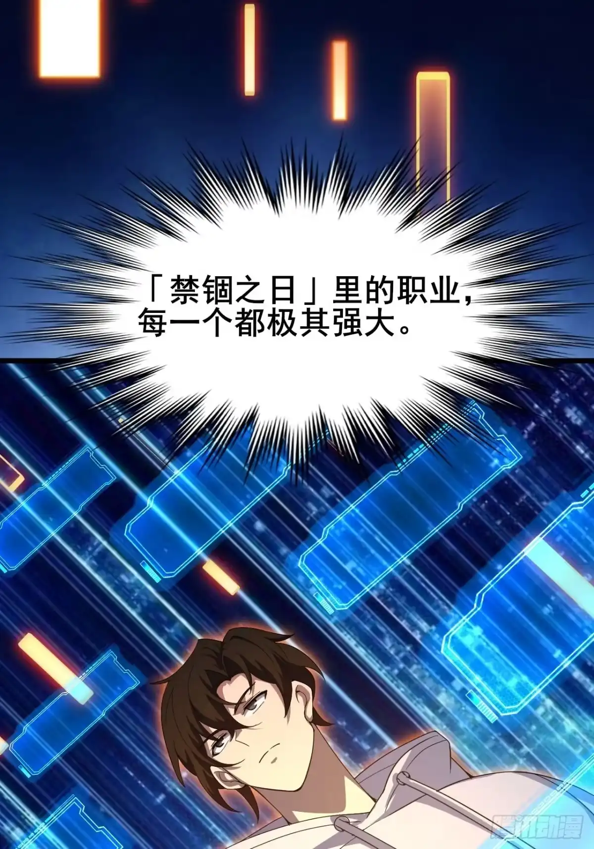 禁锢之日 010 第一位转职者！ 第40页