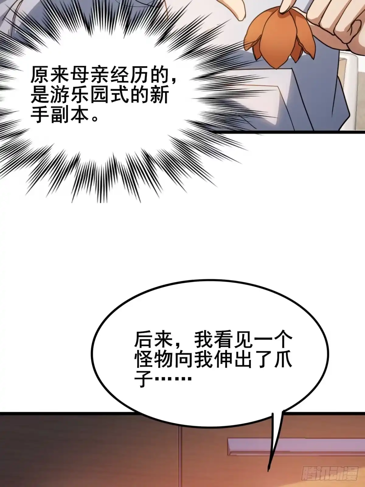 禁锢之日 010 第一位转职者！ 第6页