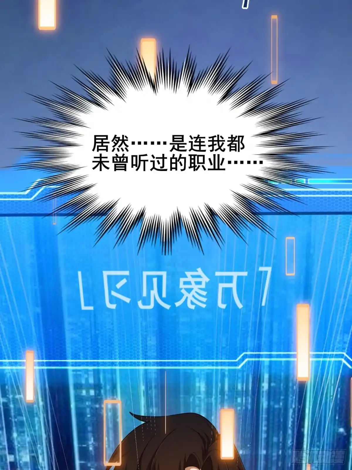 禁锢之日 010 第一位转职者！ 第53页
