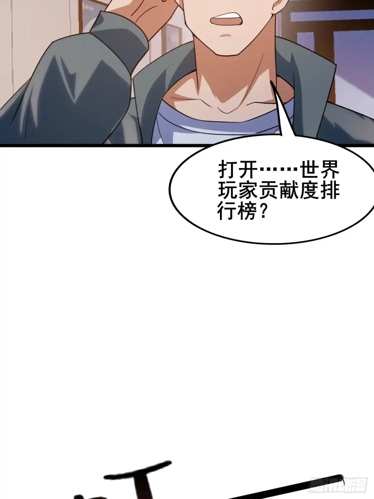 禁锢之日 010 第一位转职者！ 第26页