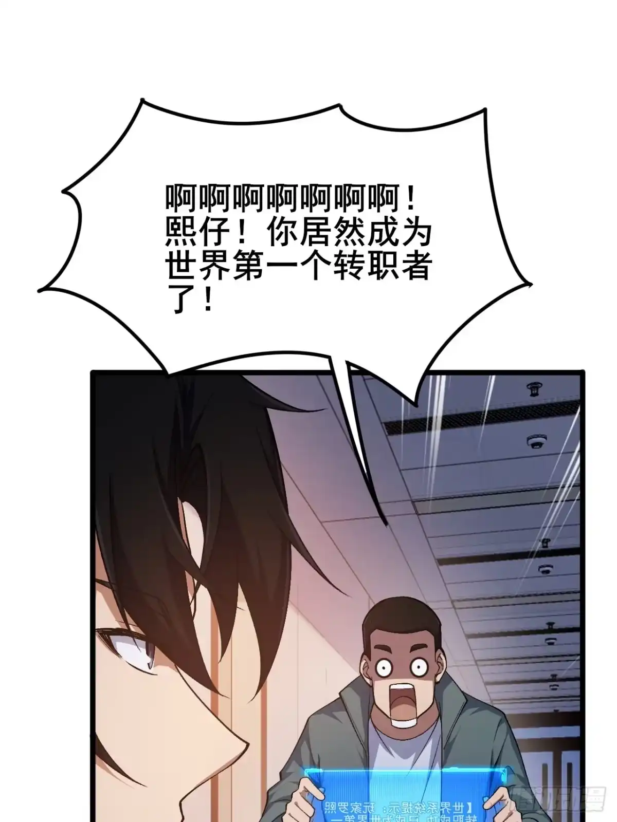 禁锢之日 010 第一位转职者！ 第63页
