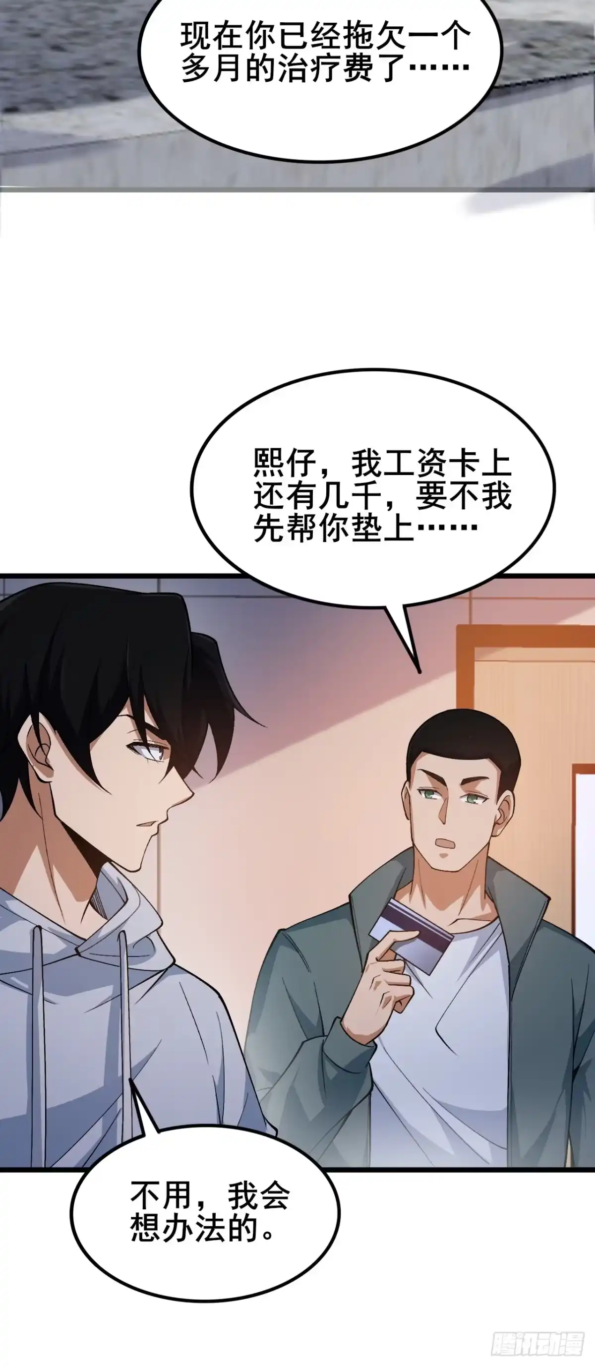 禁锢之日 010 第一位转职者！ 第73页