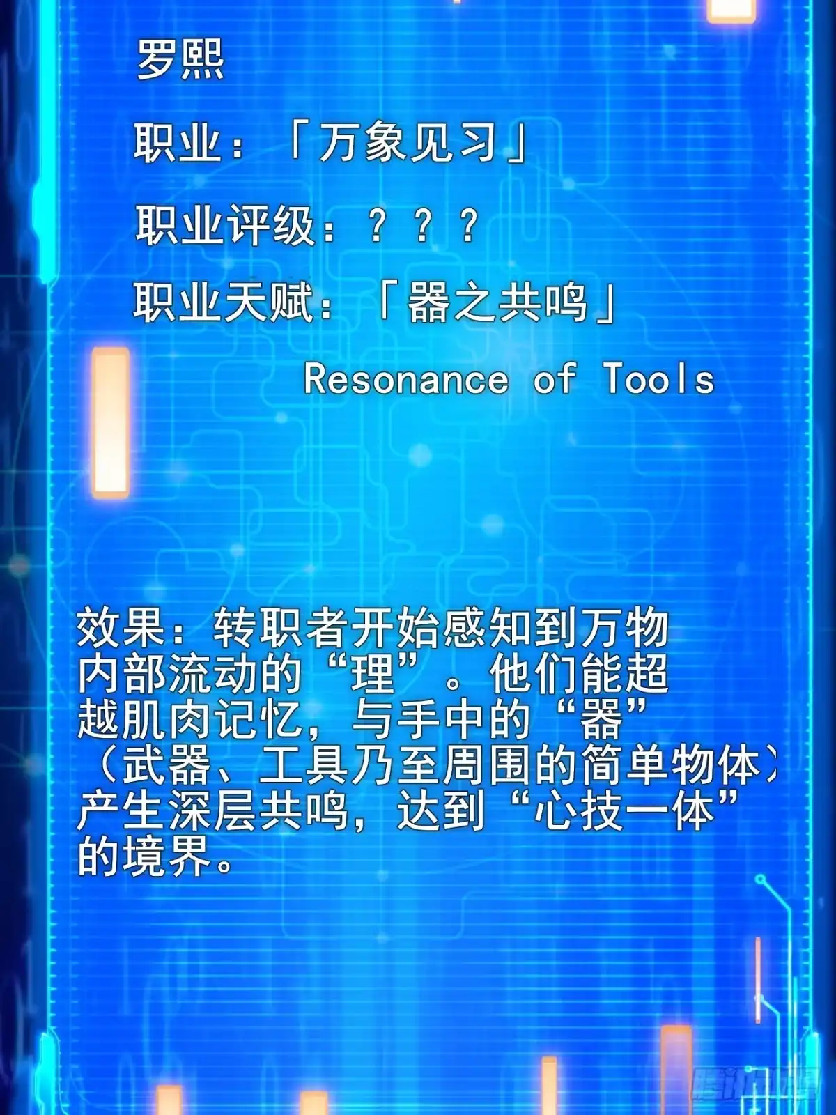 禁锢之日 010 第一位转职者！ 第56页