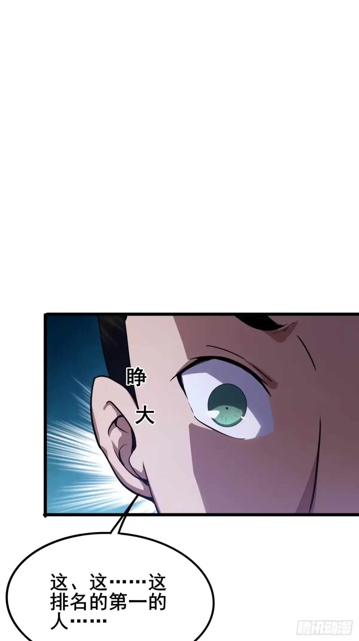 禁锢之日 010 第一位转职者！ 第29页