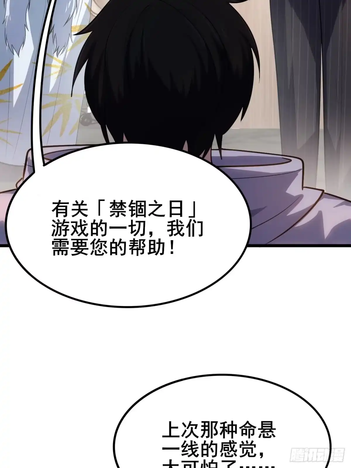 禁锢之日 011 大人物的邀请 第73页