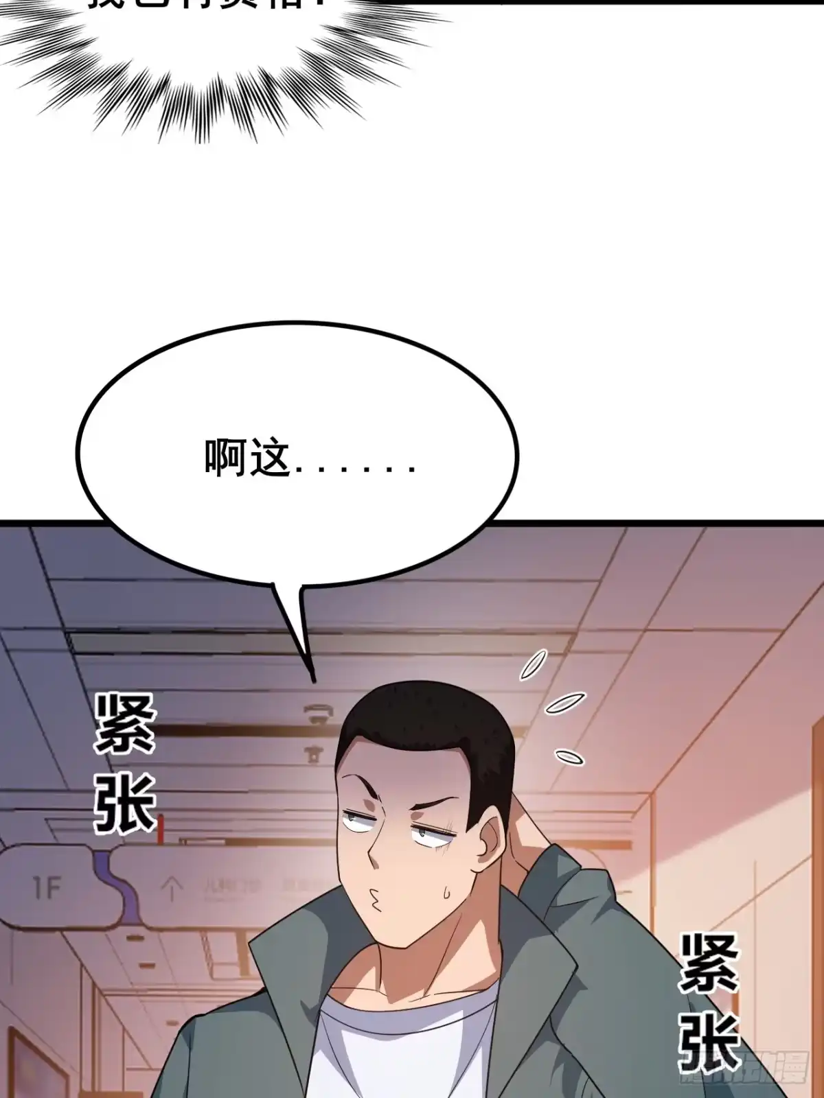 禁锢之日 011 大人物的邀请 第40页