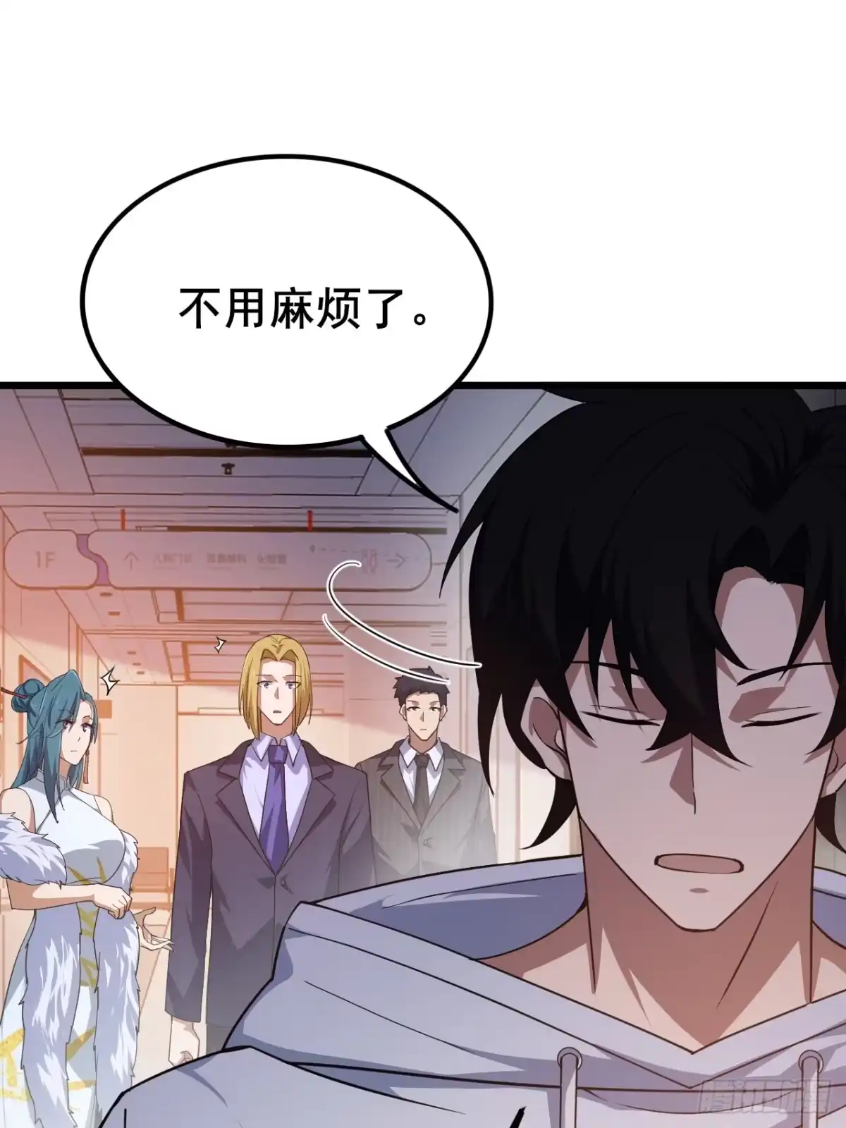 禁锢之日 011 大人物的邀请 第31页