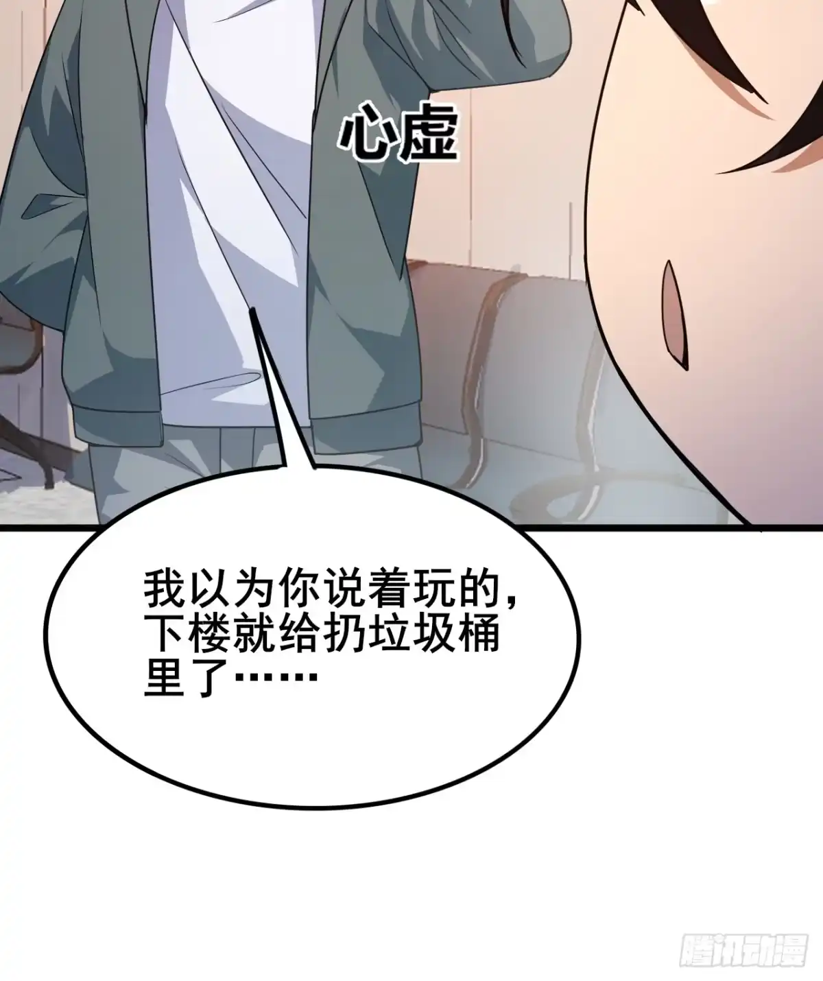 禁锢之日 011 大人物的邀请 第43页