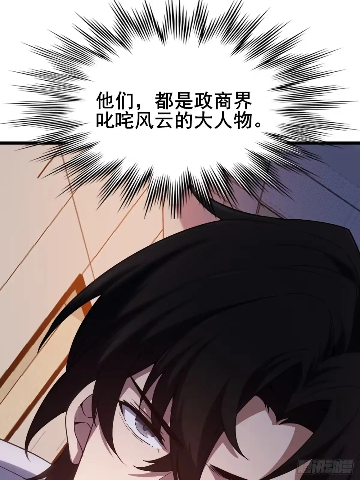 禁锢之日 011 大人物的邀请 第15页
