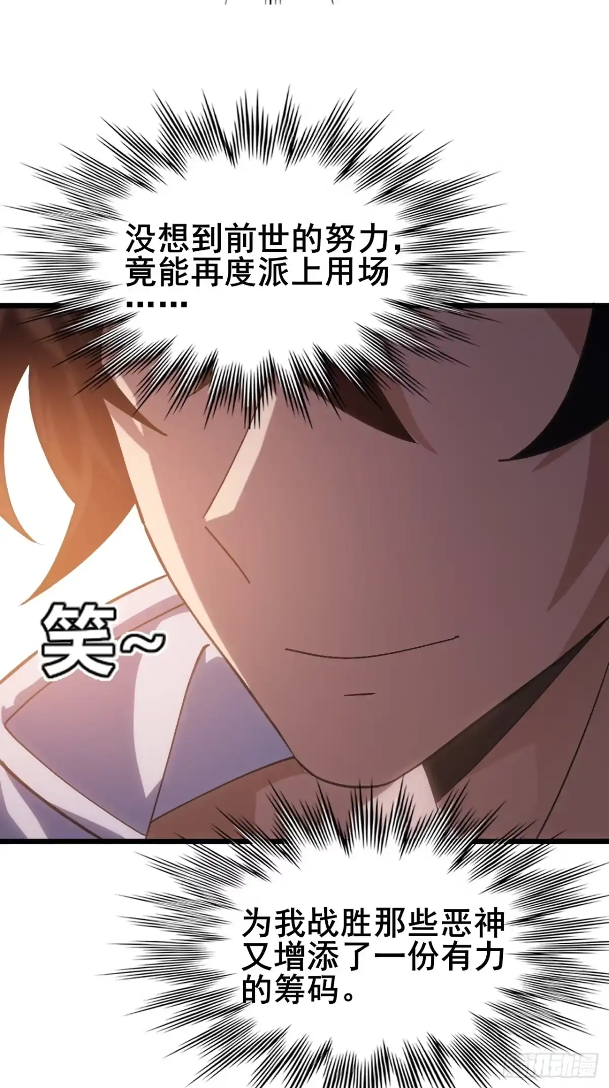 禁锢之日 011 大人物的邀请 第68页