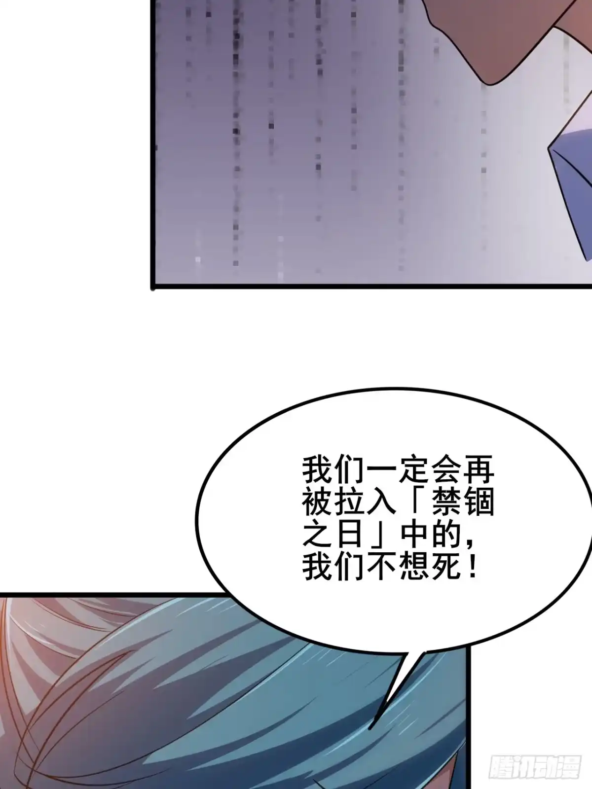 禁锢之日 011 大人物的邀请 第76页