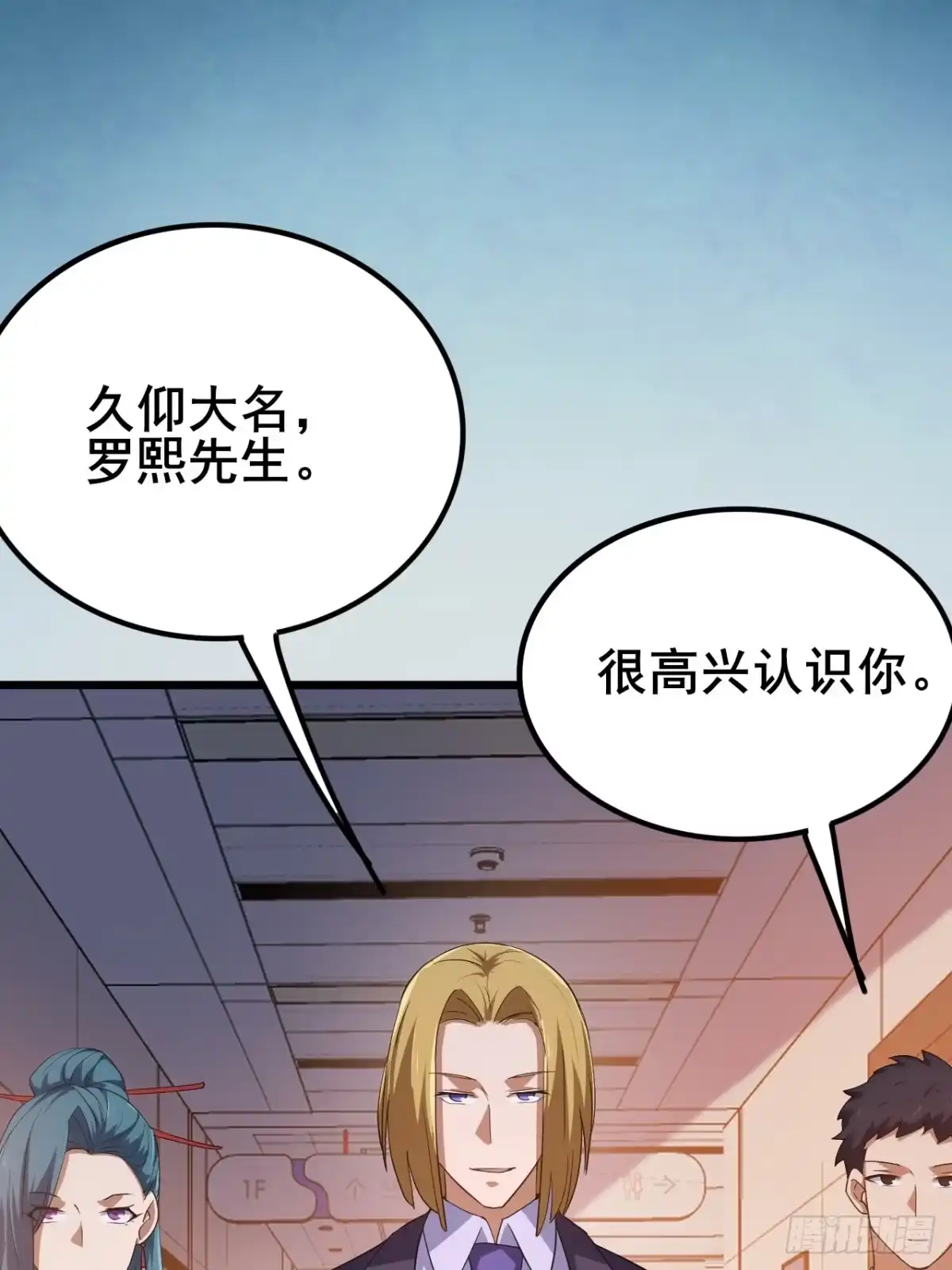 禁锢之日 011 大人物的邀请 第23页