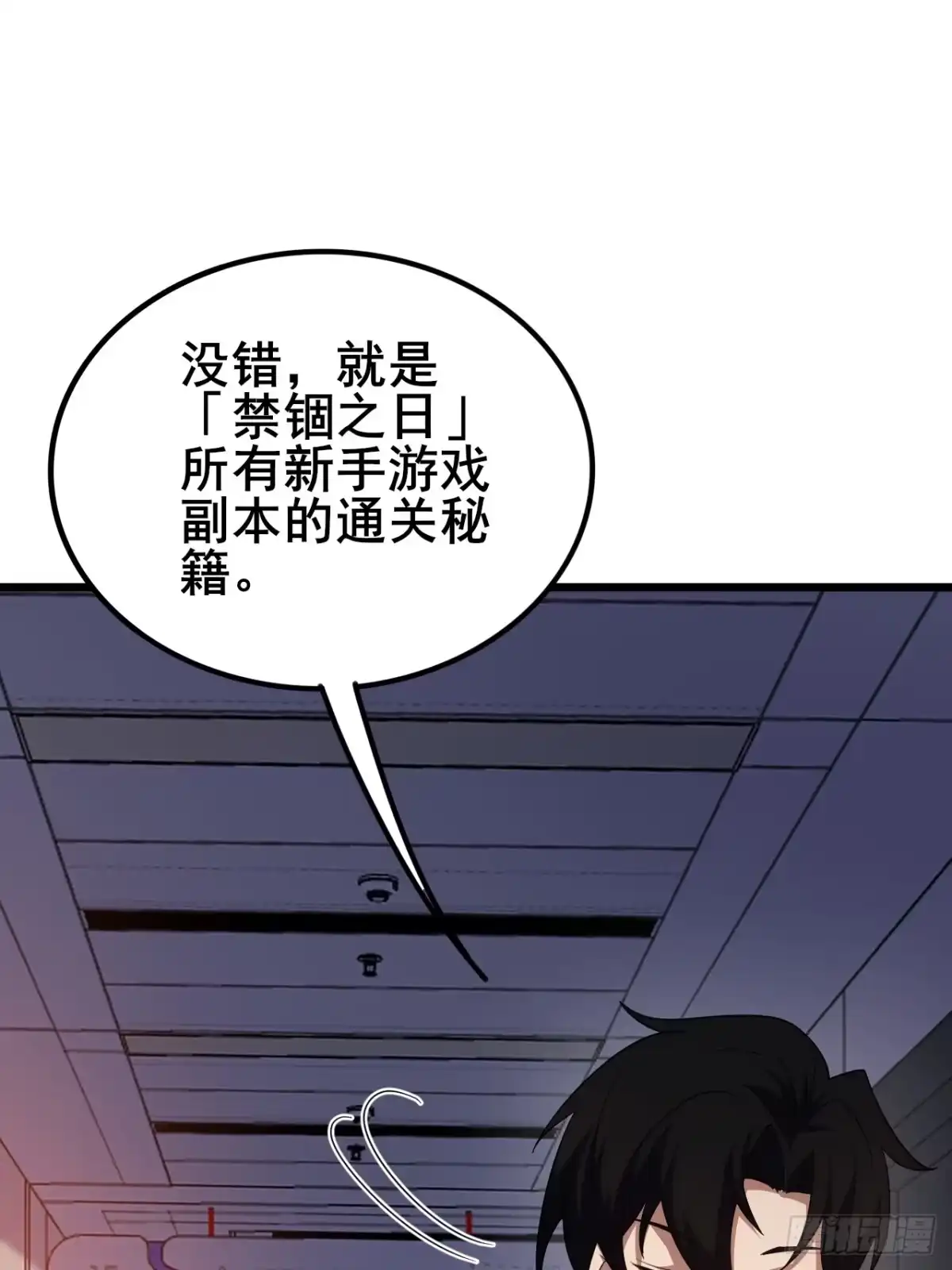 禁锢之日 011 大人物的邀请 第48页