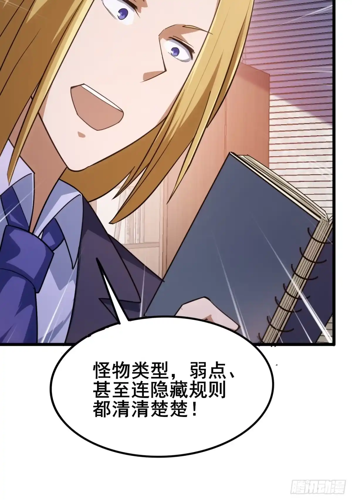 禁锢之日 011 大人物的邀请 第57页