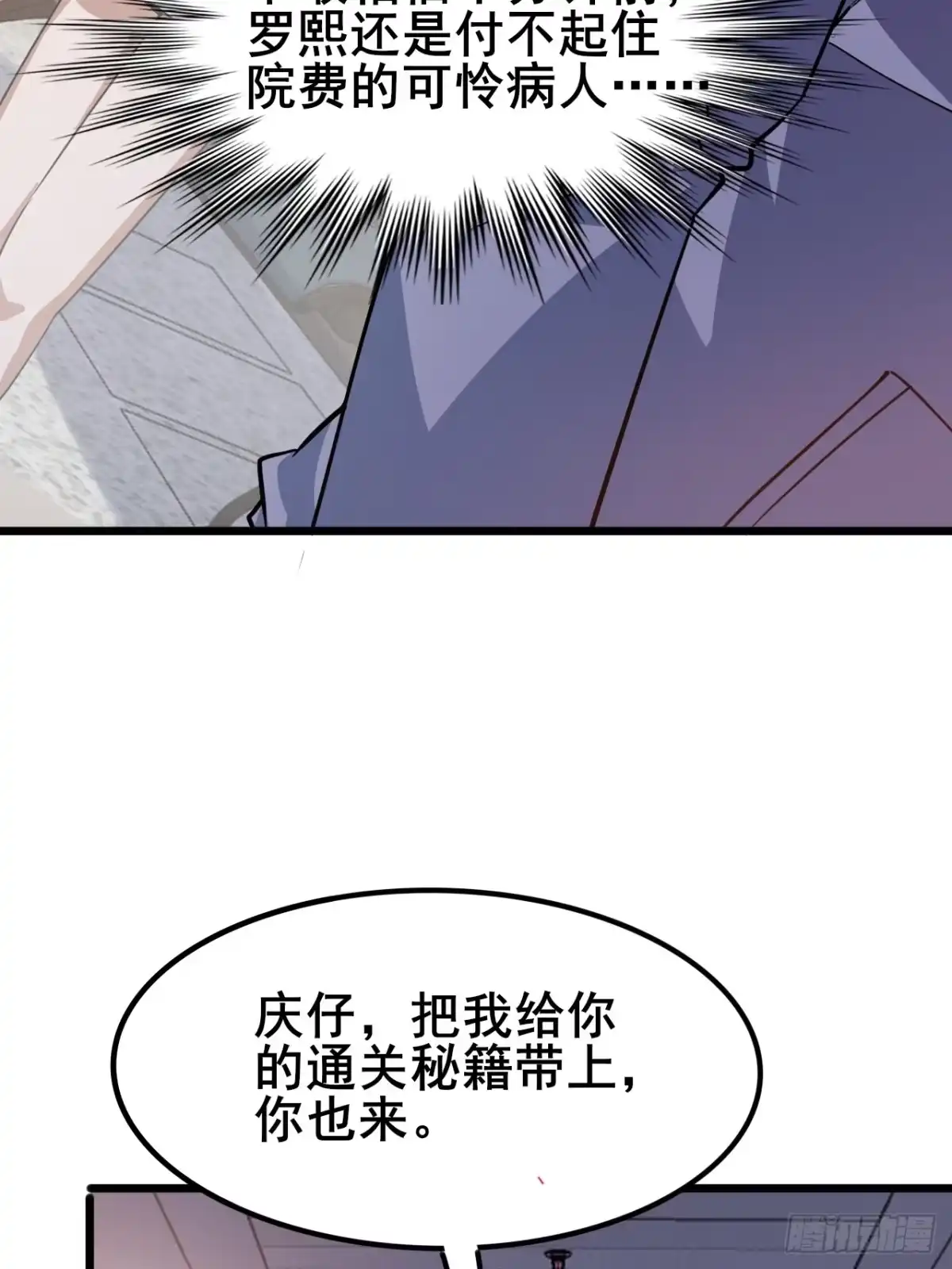 禁锢之日 011 大人物的邀请 第38页