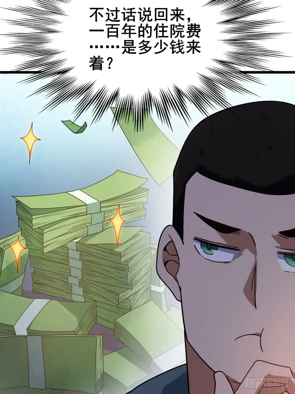 禁锢之日 011 大人物的邀请 第7页