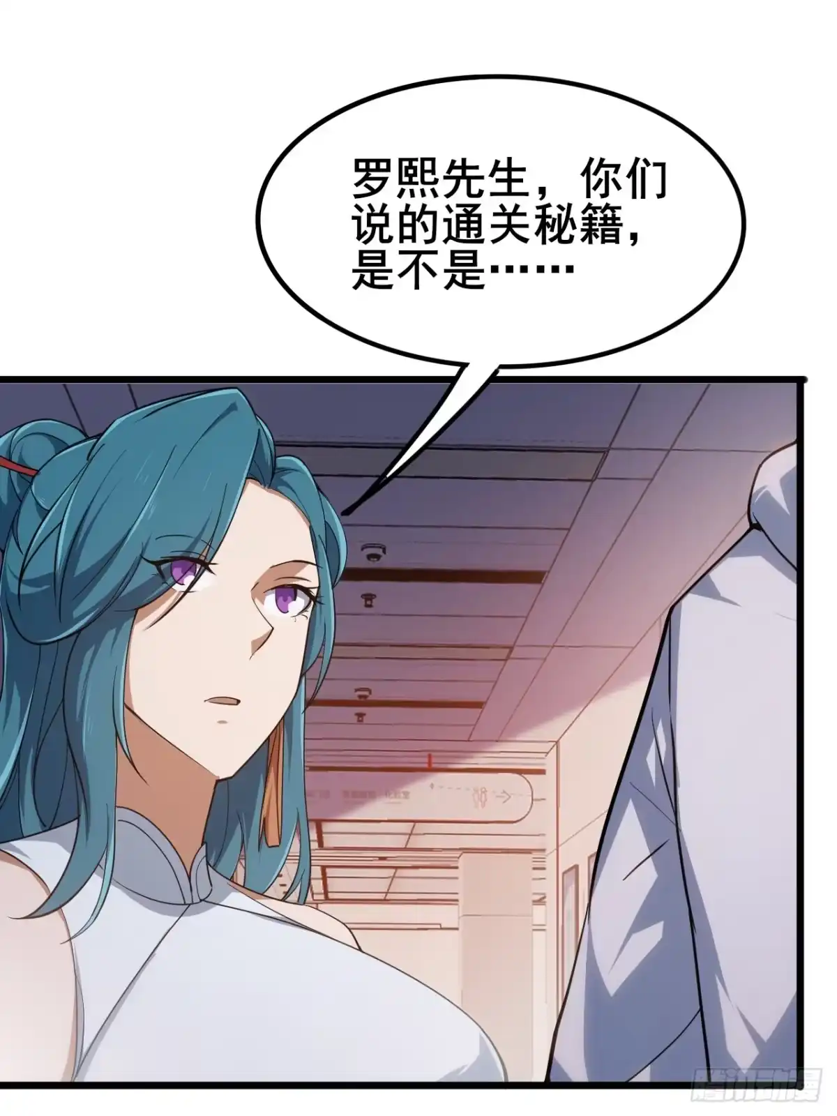 禁锢之日 011 大人物的邀请 第47页